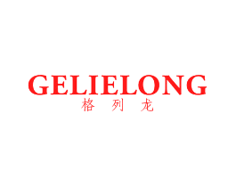 格列龙
