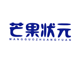 芒果状元