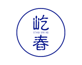 屹春  STAND SPRING