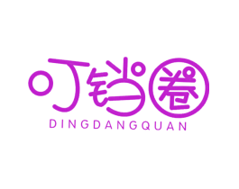 叮铛圈