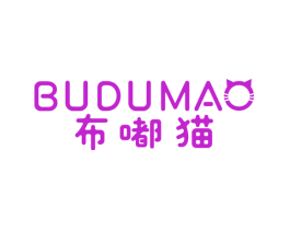 布嘟猫