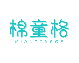 棉童格