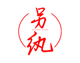 另纨  ANOTHER GAUZE