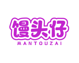 馒头仔