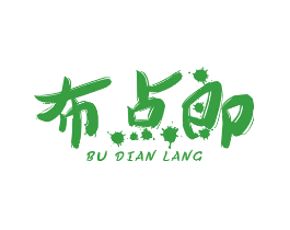 布点郎
