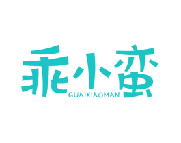 乖小蛮