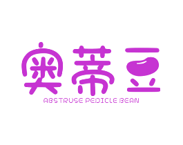奥蒂豆 ABSTRUSE PEDICLE BEAN