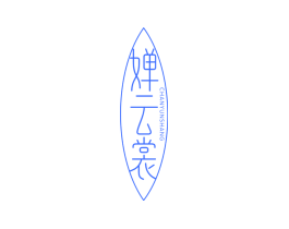 婵云裳