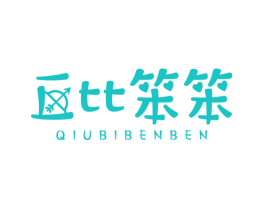 丘比笨笨
