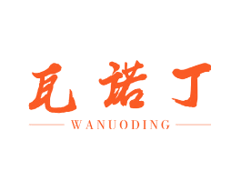 瓦诺丁