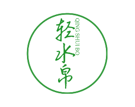 轻水帛