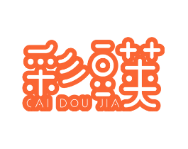 彩豆荚