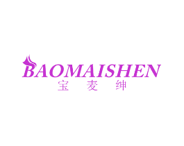 宝麦绅