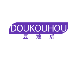 豆蔻后
