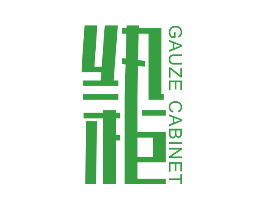 纨柜 GAUZE CABINET