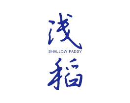 浅稻 SHALLOW PADDY
