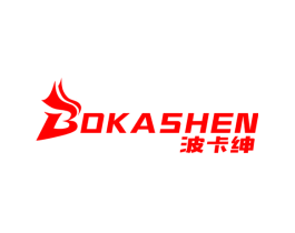 波卡绅