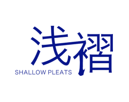 浅褶 SHALLOW PLEATS