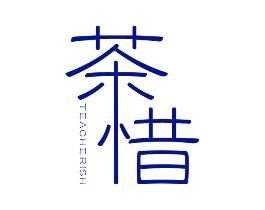 茶惜  TEA  CHERISH
