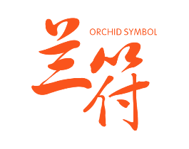兰符 ORCHID SYMBOL