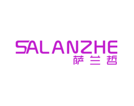 萨兰哲