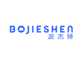 波杰绅