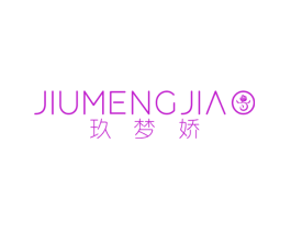 玖梦娇