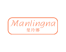 曼玲娜