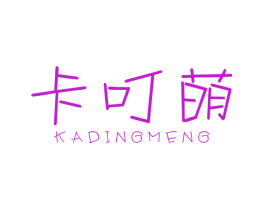 卡叮萌