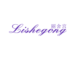 丽舍宫