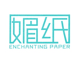 媚纸 ENCHANTING PAPER