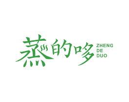 蒸的哆