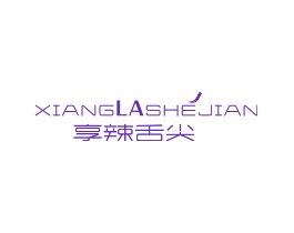 享辣舌尖