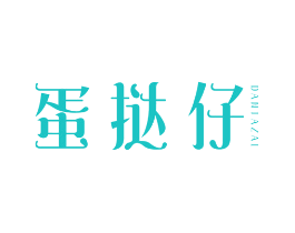 蛋挞仔