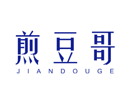 煎豆哥