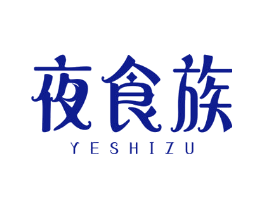 夜食族