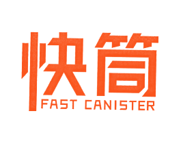 快筒 FAST CANISTER