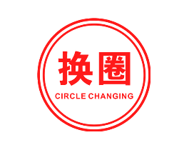 换圈 CIRCLE CHANGING