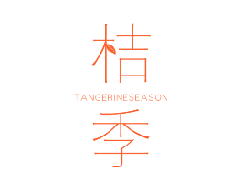 桔季 TANGERINE SEASON
