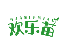 欢乐苗