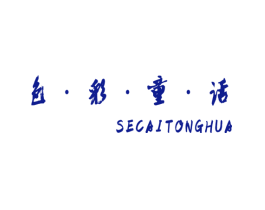 色彩童话