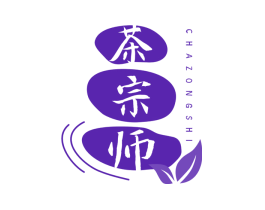 茶宗师