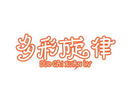 多彩旋律