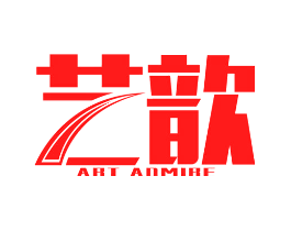 艺歆  ART ADMIRE