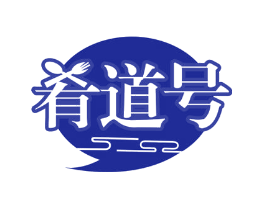 肴道号