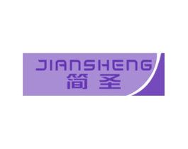 简圣