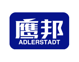 鹰邦 ADLERSTADT