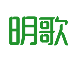 明歌