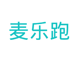 麦乐跑