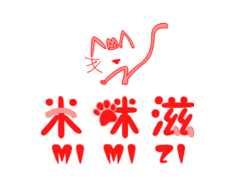 米米滋
